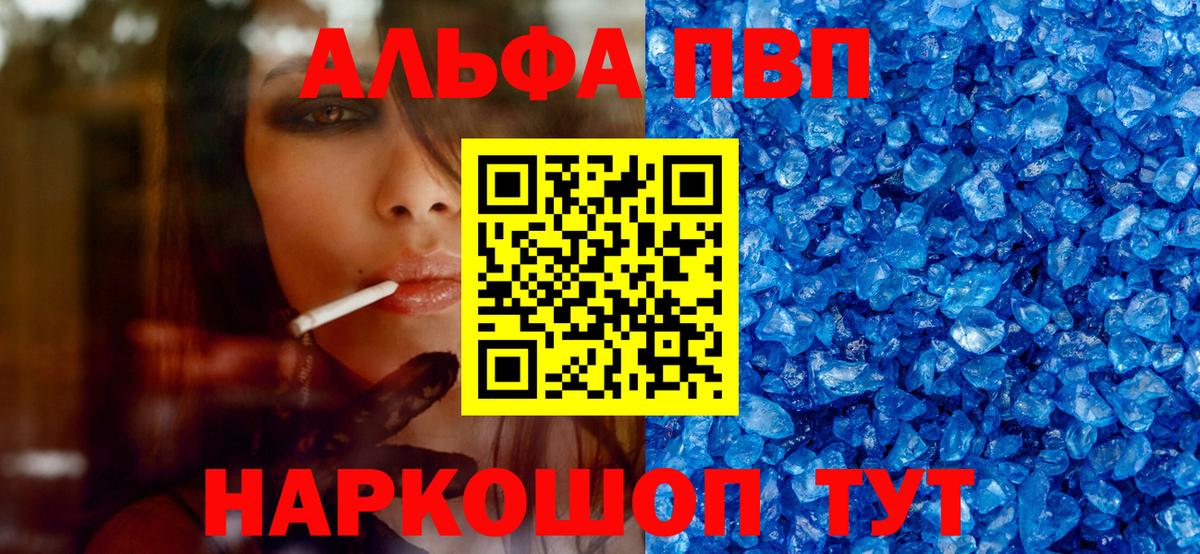 Alpha-PVP  Alfa_PVP кристаллы  Альфа ПВП Crystall  Вход с VPN  Мценск  APVP кристаллы 