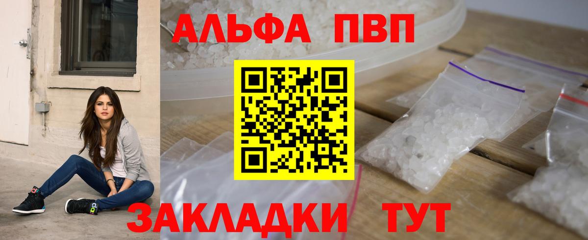 Альфа ПВП кристаллы Мценск