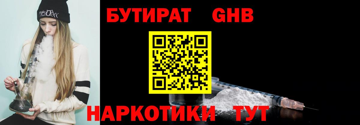 Мценск  БУТИРАТ GHB  Вход с VPN 