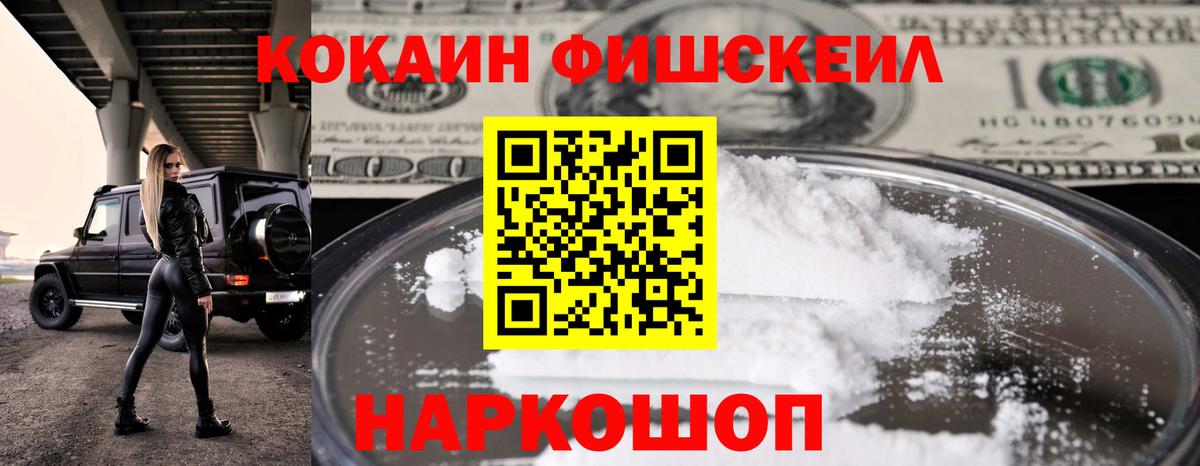 Кокаин  Cocaine Боливия  сколько стоит  Cocaine Fish Scale  Мценск  Вход с VPN 