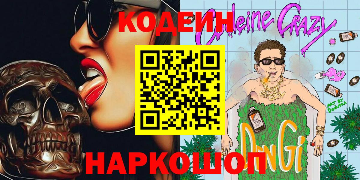 Мценск  Codein напиток Lean (лин)  Вход с VPN  Кодеиновый сироп Lean напиток Lean (лин) 