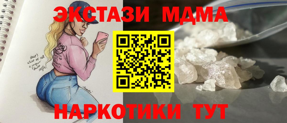 МДМА  MDMA молли  Вход с VPN  Мценск  МДМА crystal 