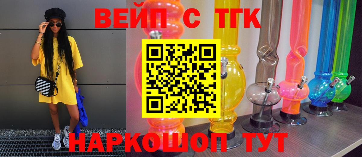 ТГК жижа  Вход с VPN  Мценск 